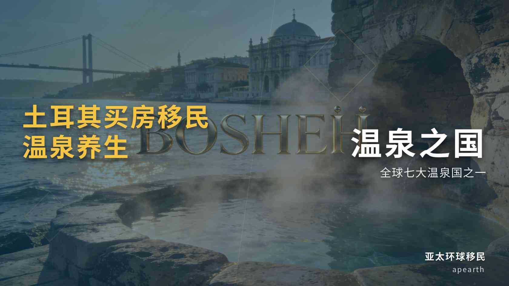 土耳其护照移民的随行家属范围说明：配偶、子女与特殊情形
