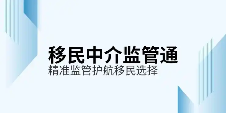 移民排期