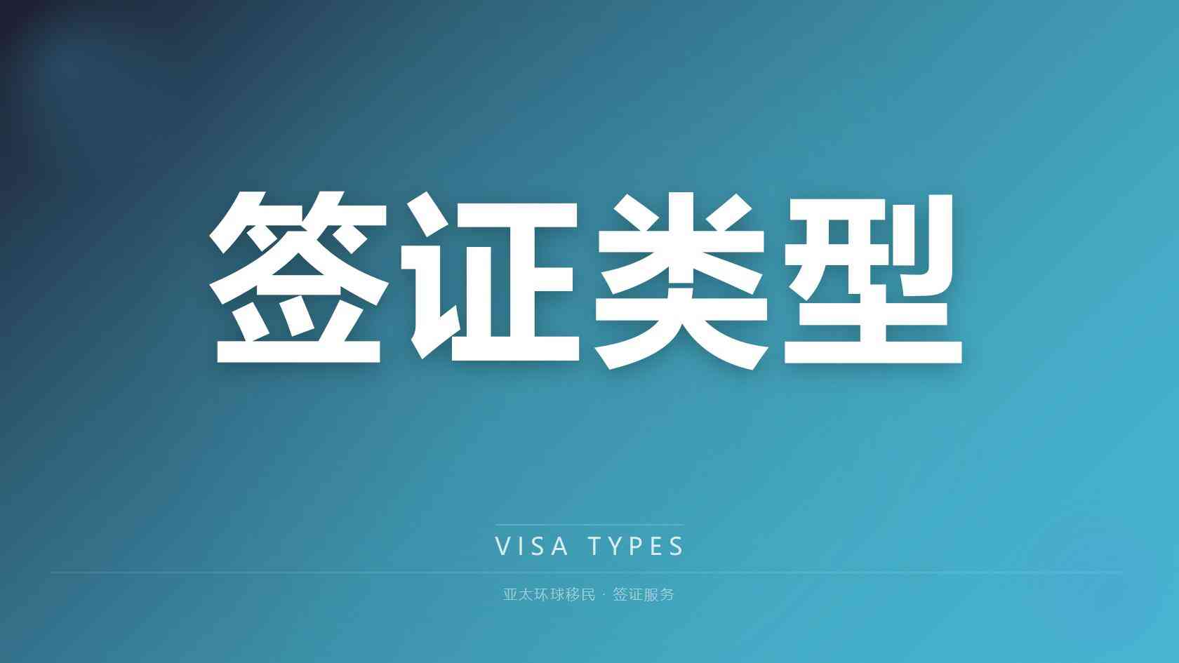 圣多美移民完整费用清单，合规移民公司全程代办服务