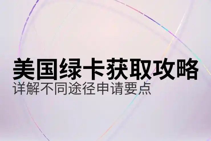 美国移民