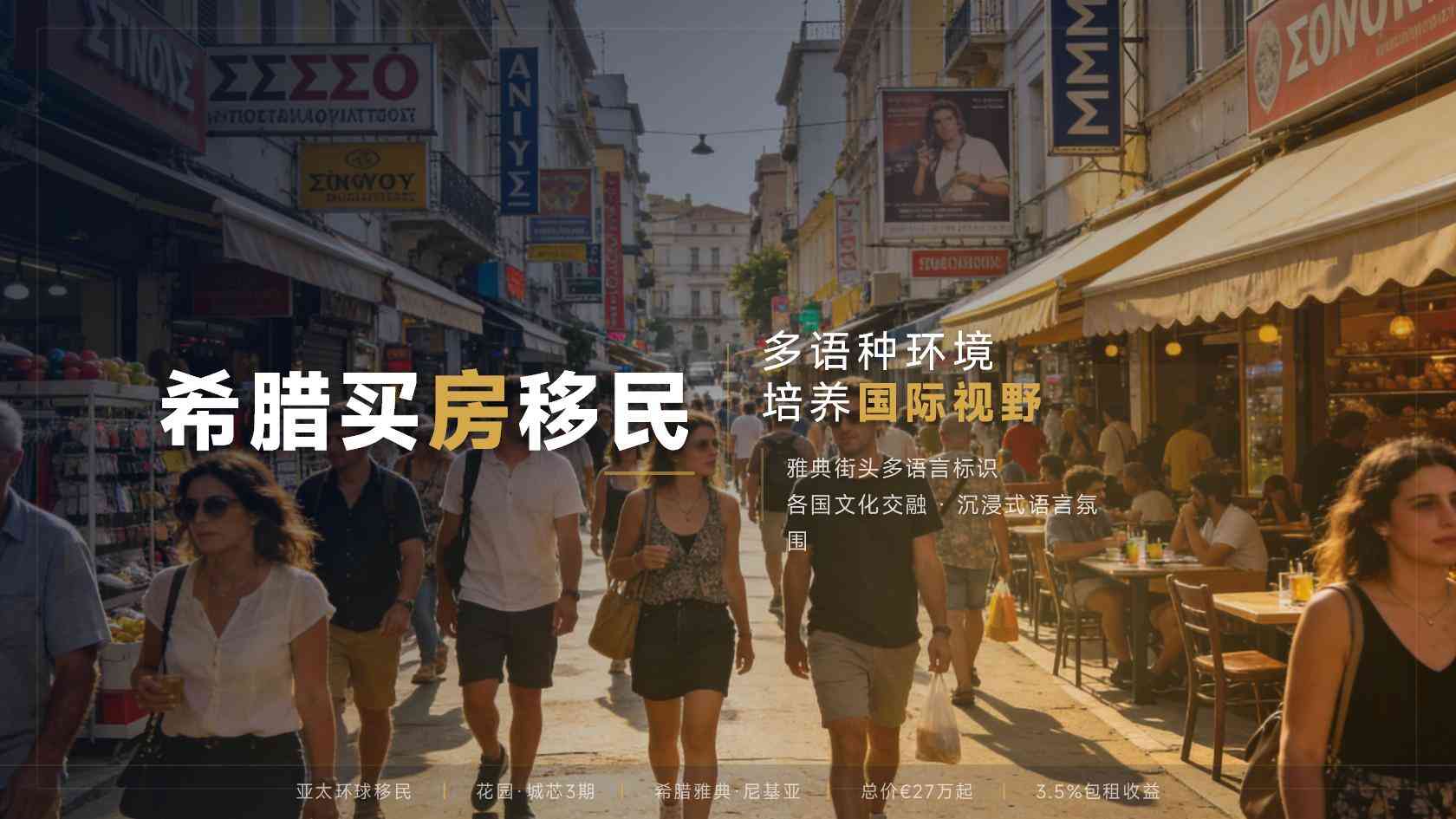 希腊黄金签证一般要办多久？2026申请流程、审理节点与等待时间怎么看