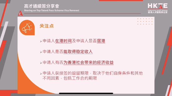 香港高才