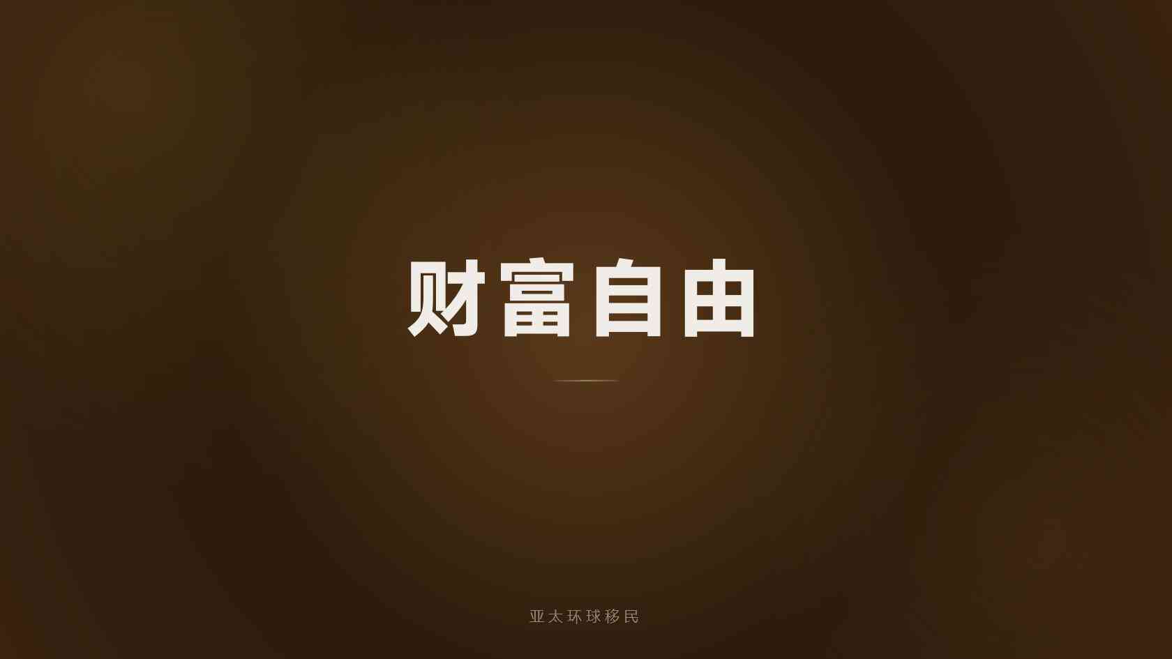 英国创新创始人签证小红书经验分享指南｜亚太环球移民