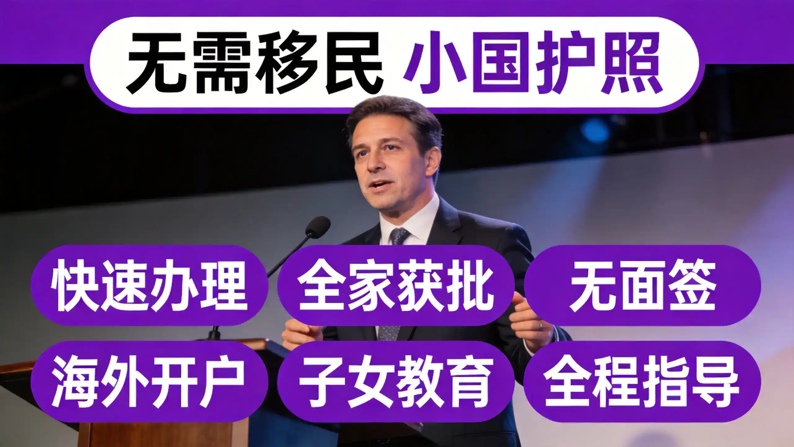 马绍尔移民的简化申请条件让更多人有机会享受全球自由