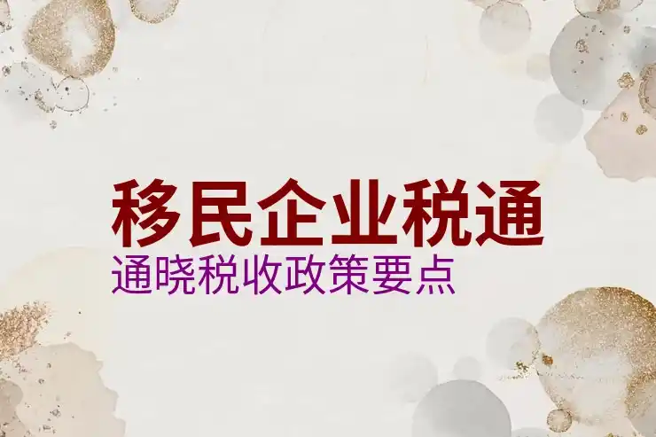 50万欧元移民
