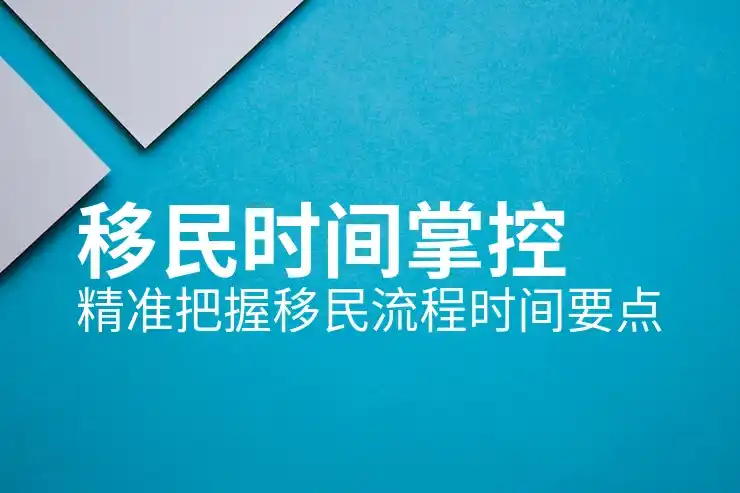 中国普通人移民哪个国家比较好？综合推荐
