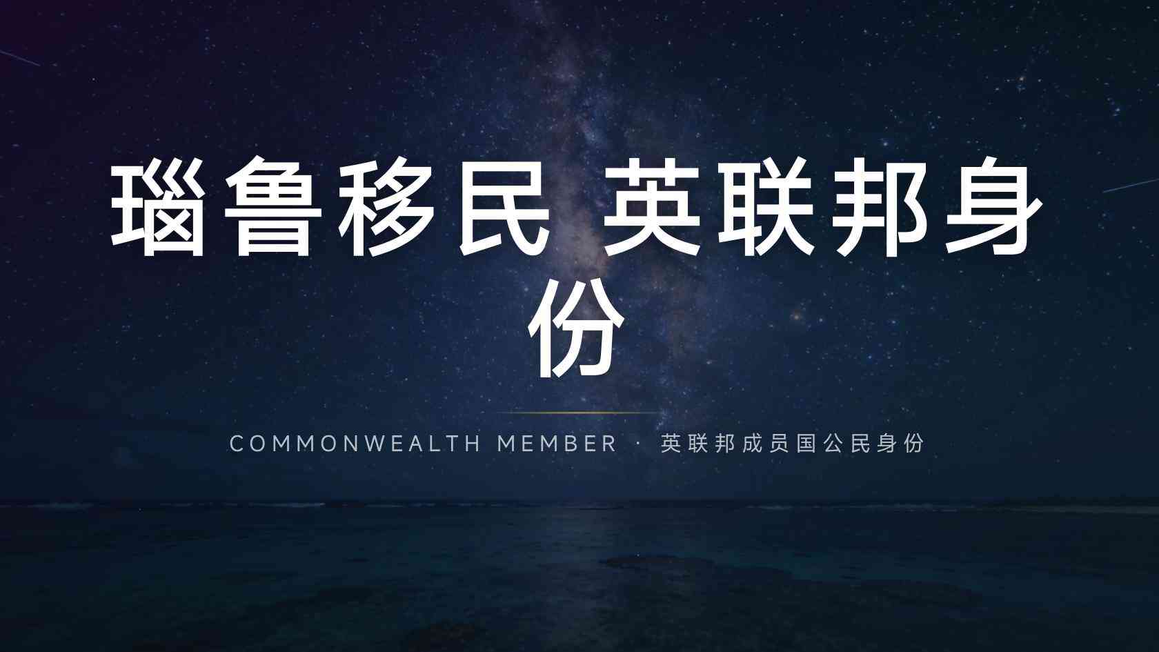 瑙鲁公民身份
