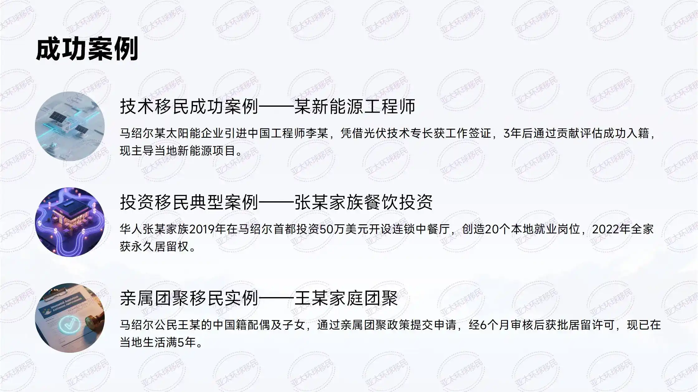 马绍尔移民的申请流程透明高效，帮助家庭实现顺利移民