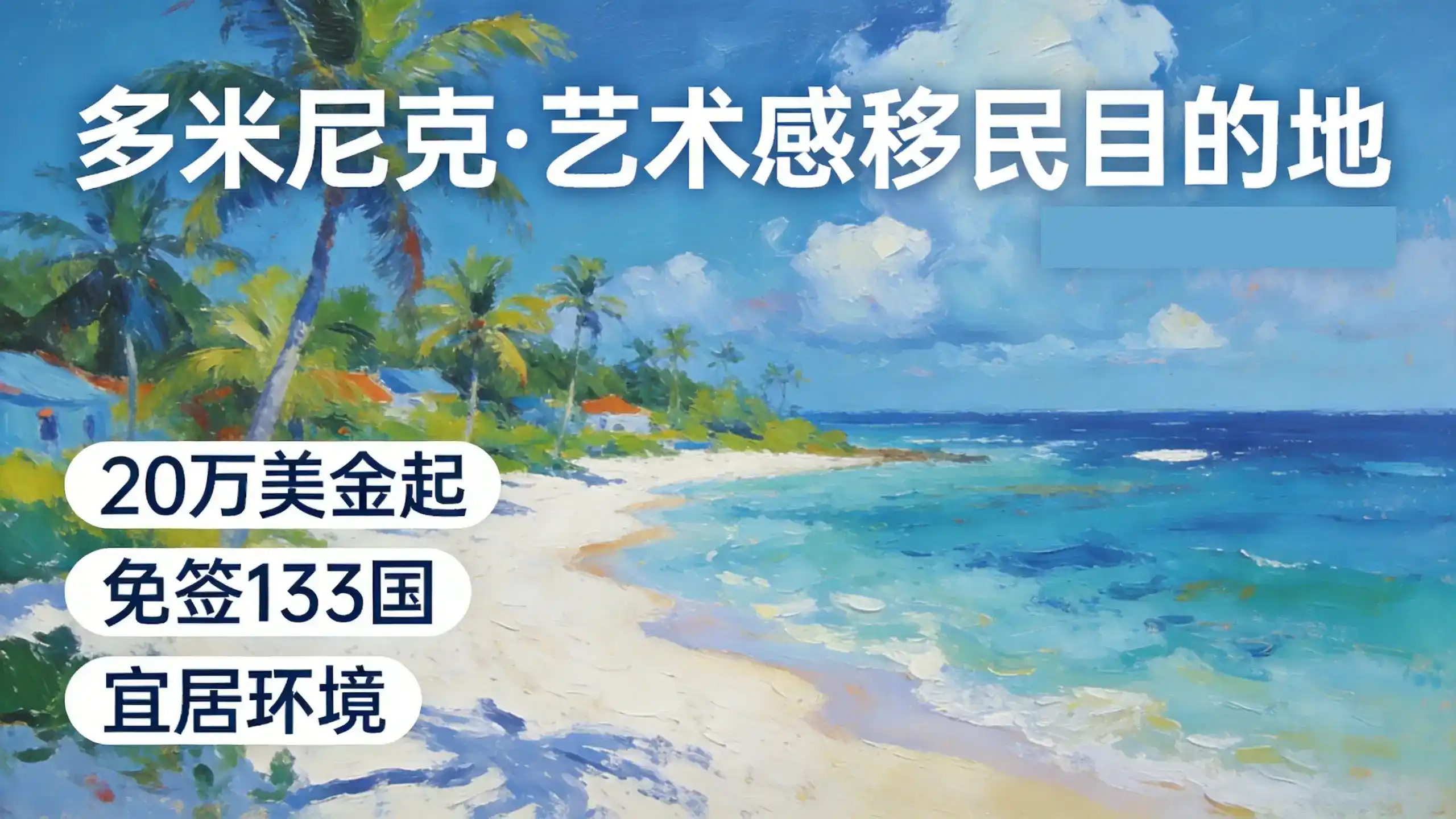 多米尼克护照20万美元起
