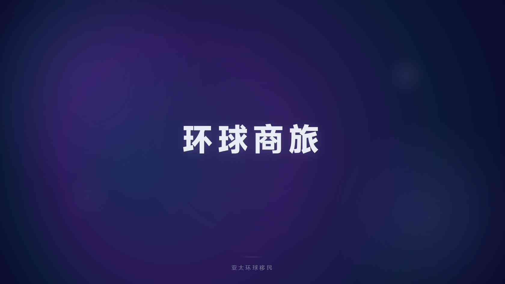 全球出行身份规划怎么选，推荐哪一个？