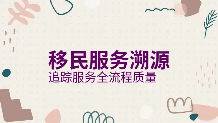 加拿大移民