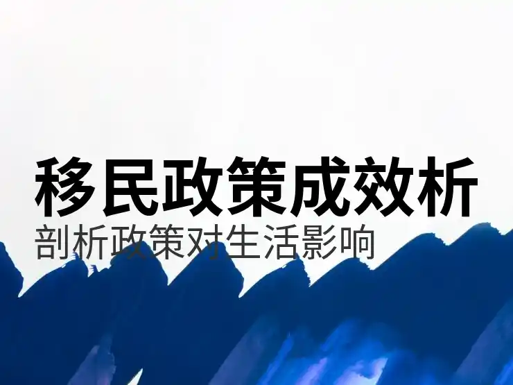 移民美国的条件与费用分析