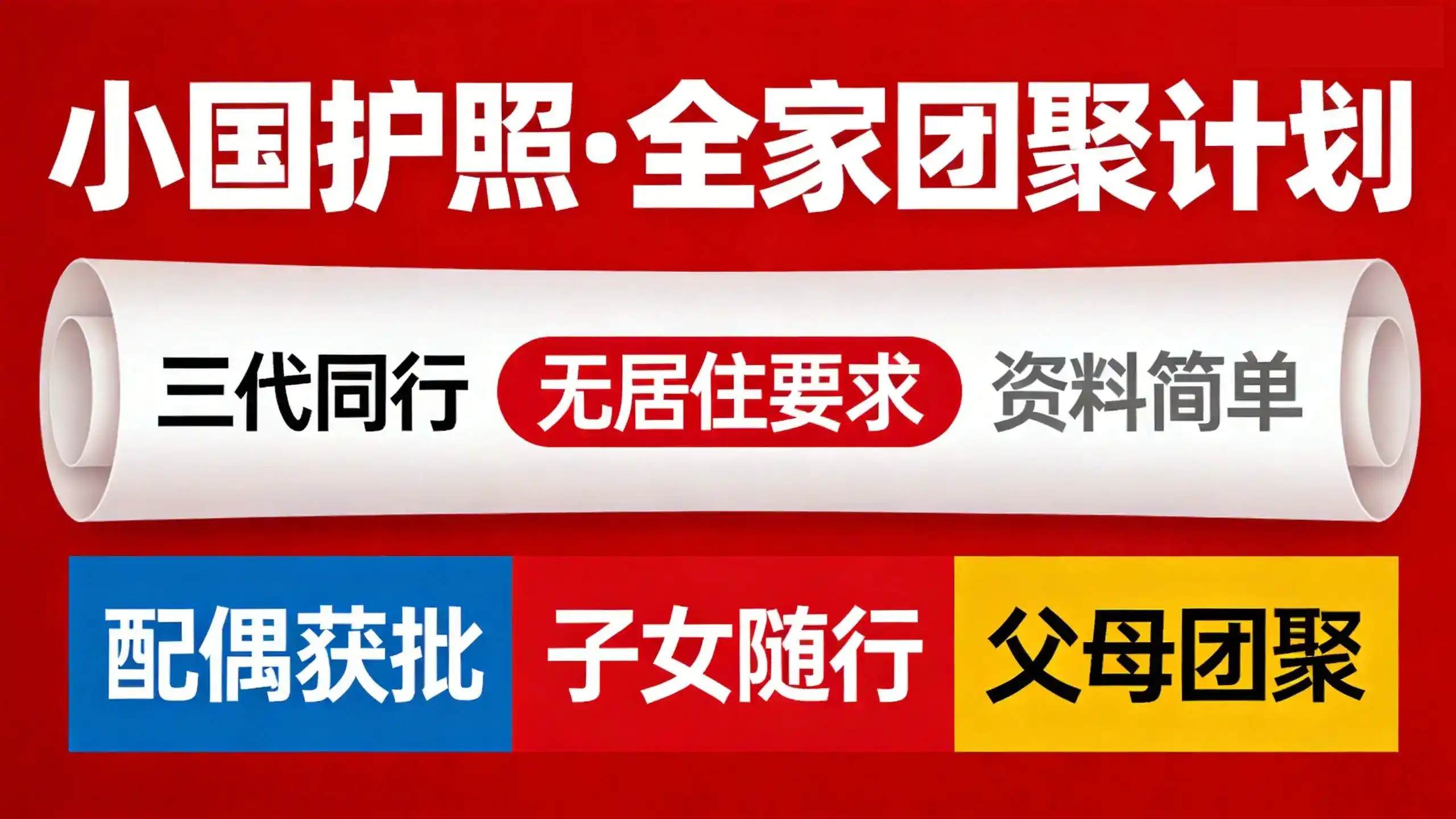 同性伴侣能否以配偶身份随行申请多米尼克移民？
