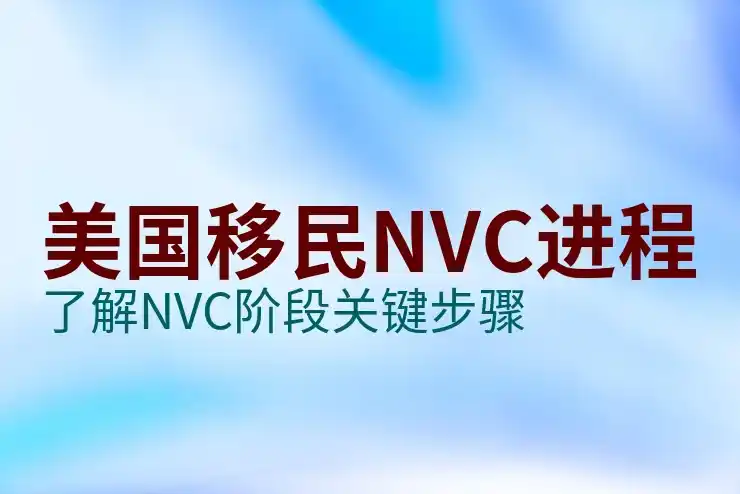 现在移民美国要多少钱？详细费用分析