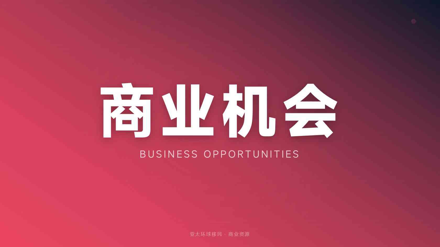 瓦努阿图移民咨询机构怎么谈：第一次沟通就问这七类问题