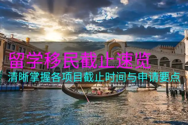 移民