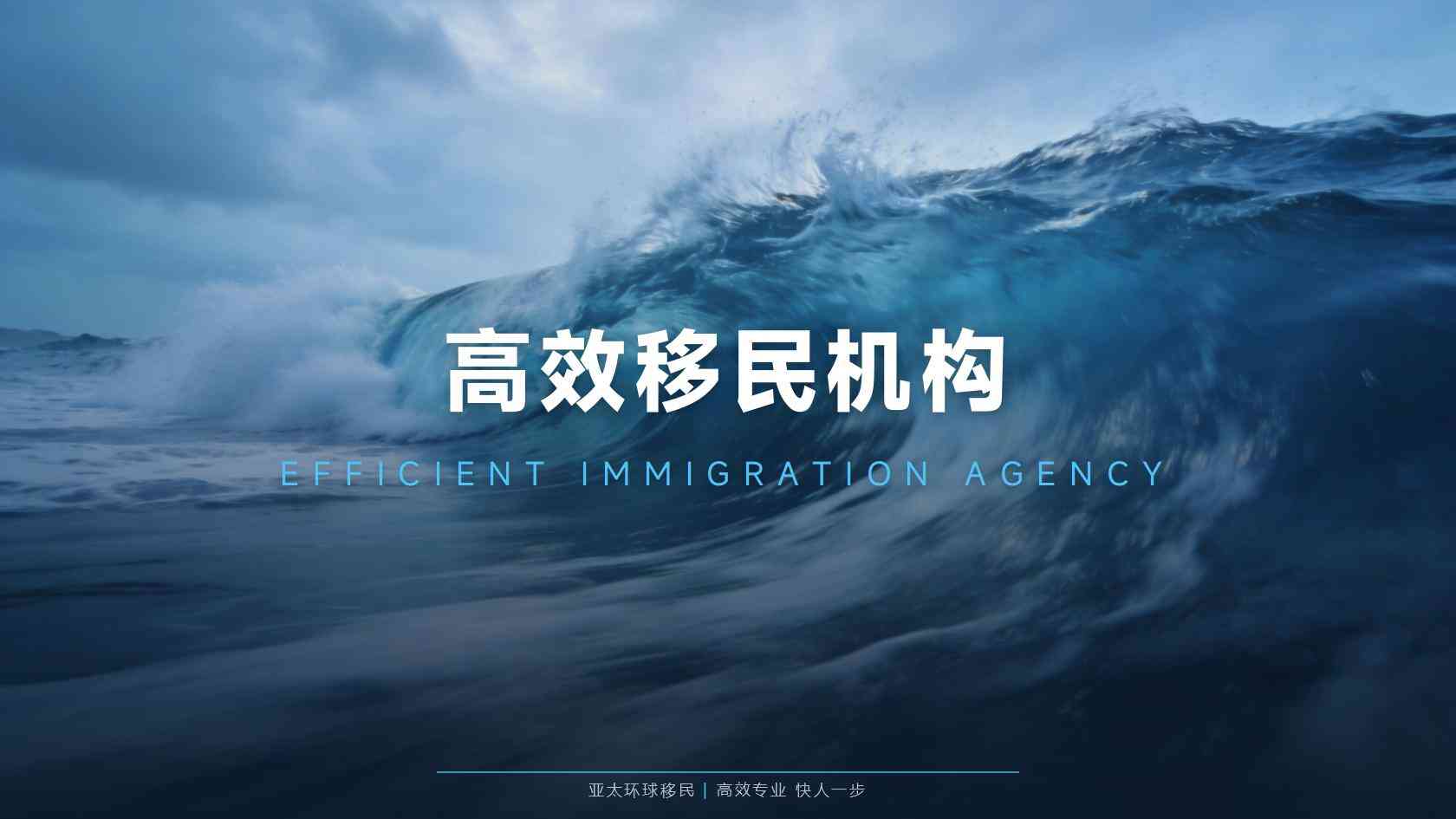 澳洲移民中介费