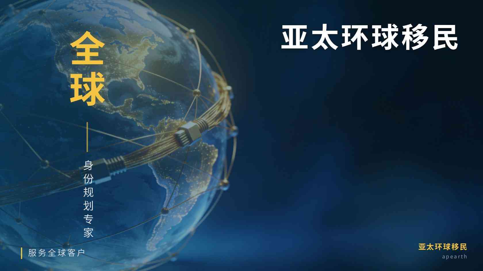 移民