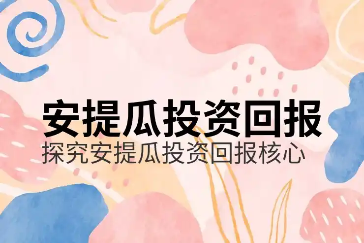 安提瓜投资移民银行渠道与资金转账方案