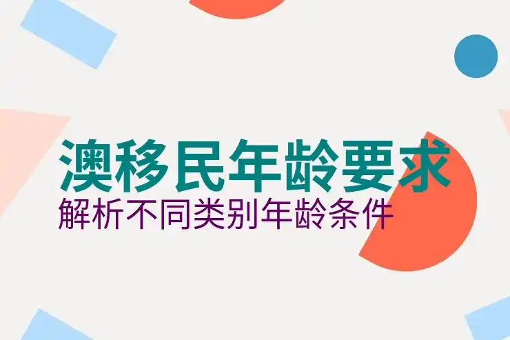 澳洲186签