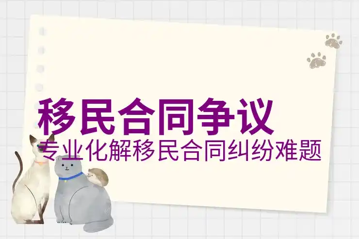买房移民