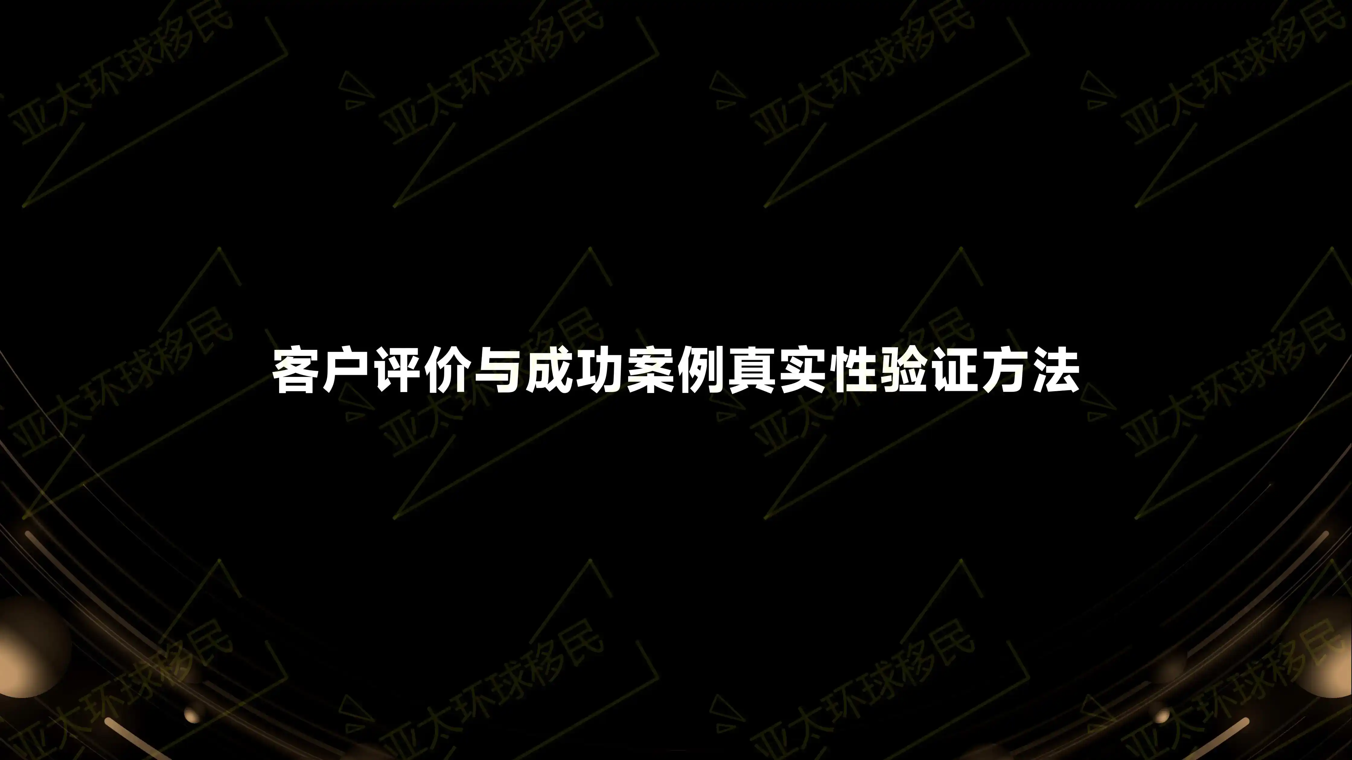 土耳其房产持有与身份解绑规则详解（2026最新版）｜亚太环球专业解读