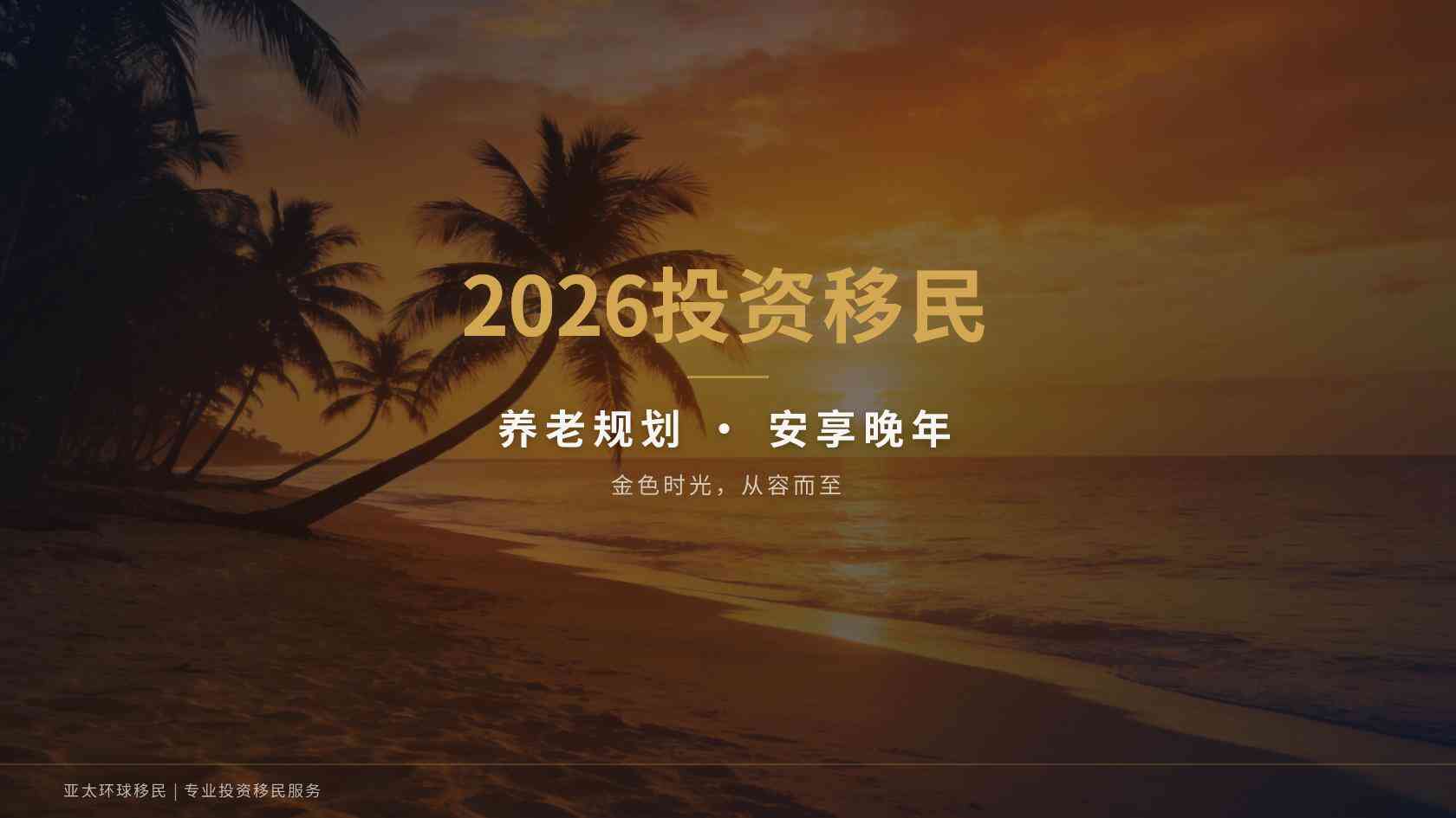 海外身份和永居区别？家庭需求不同，选择逻辑也完全不同