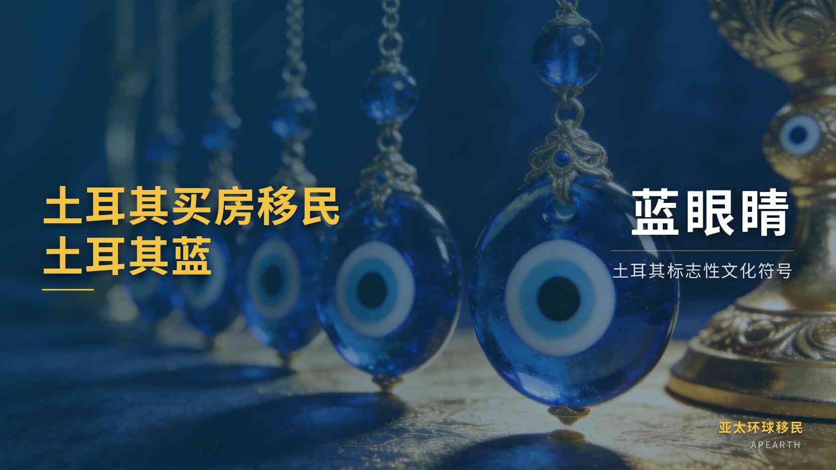 土耳其购房移民的房产过户与持有要点科普