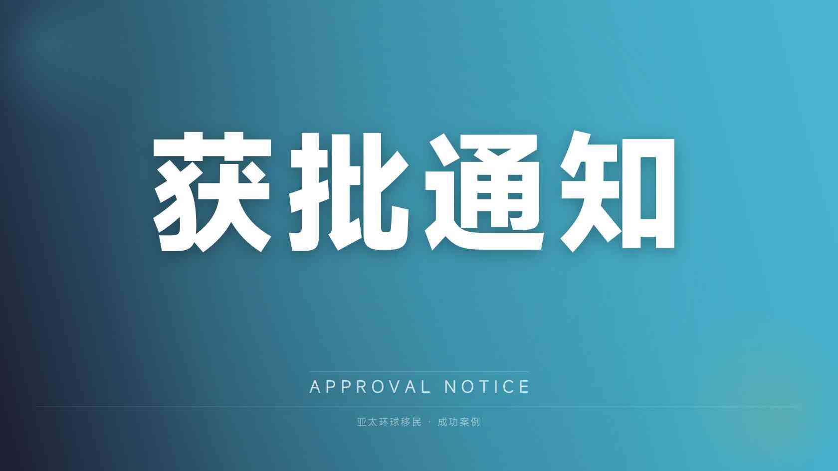 护照