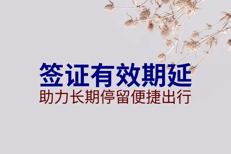 移民