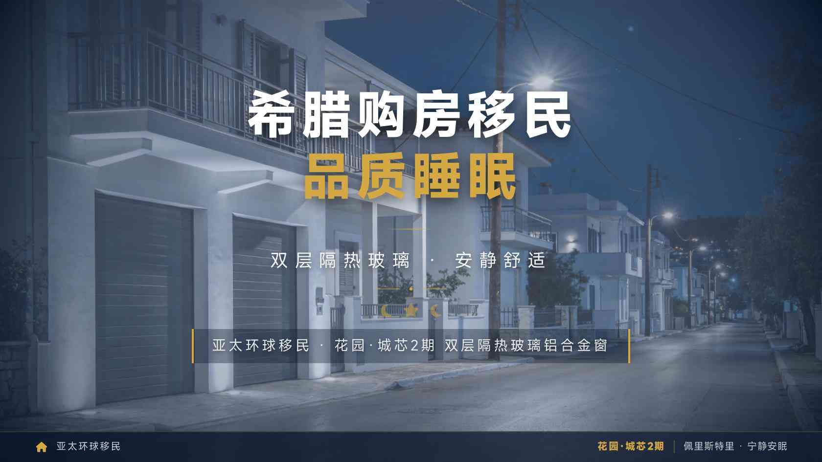 25万欧元还能申请希腊移民吗？2026黄金签证特殊路径重点解析