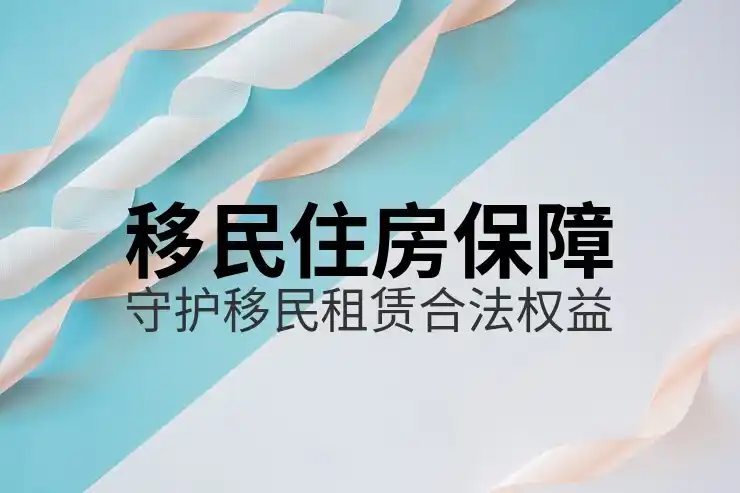 移民日本：日本移民政策与申请条件解读