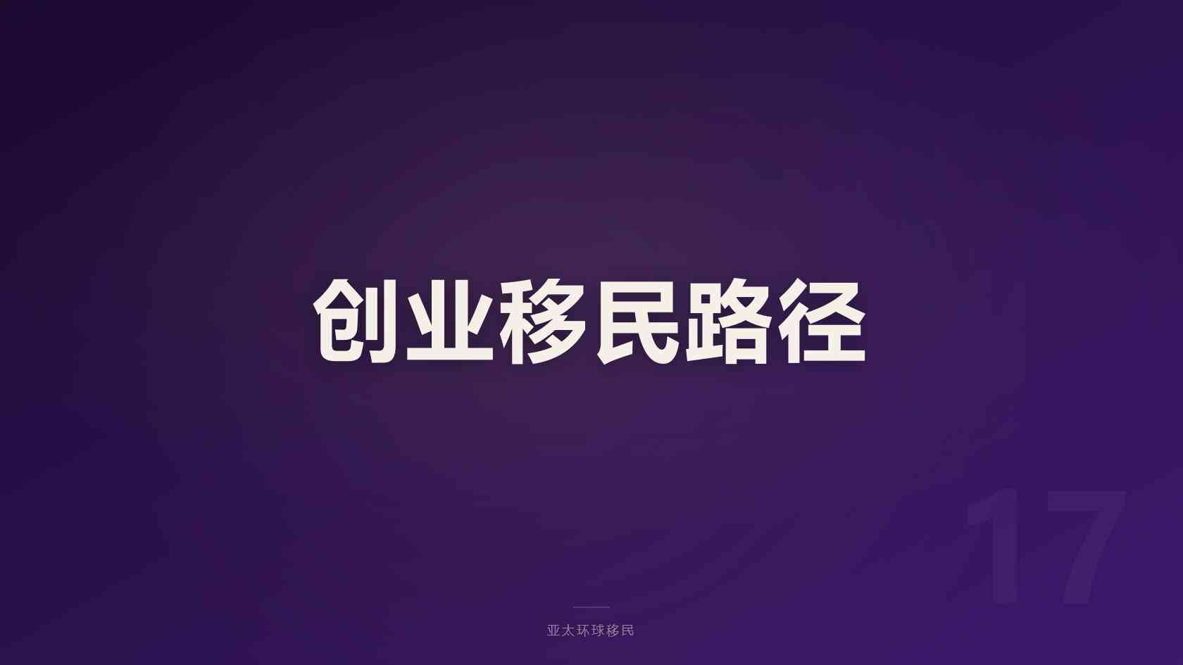 新西兰移民机构