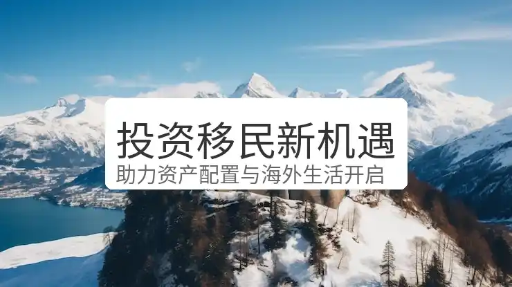 移民