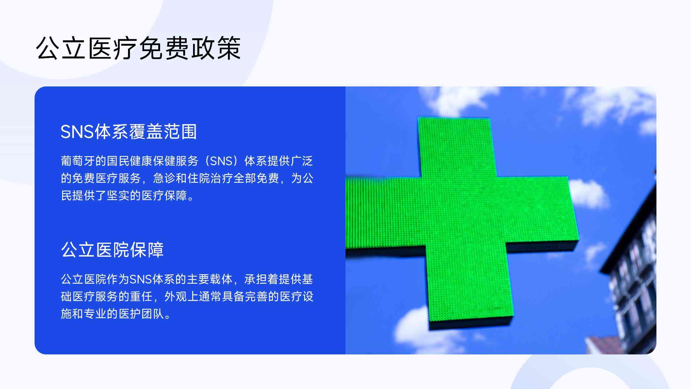 葡萄牙当移民的税收优惠与生活质量