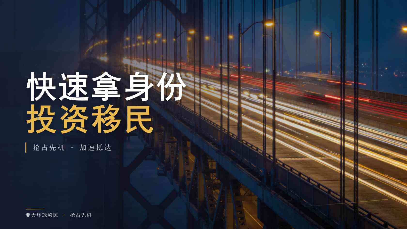 匈牙利客座投资者居留投资方式、申请条件与流程完整说明（2026最新版）｜亚太环球一文看懂