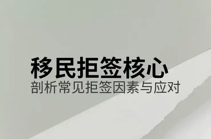 国移民