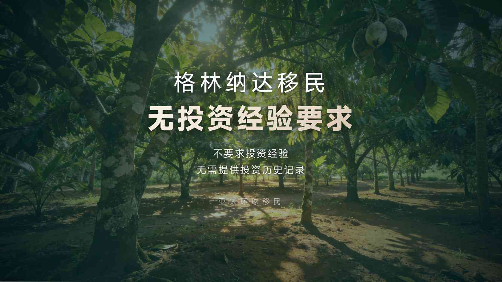 格林纳达