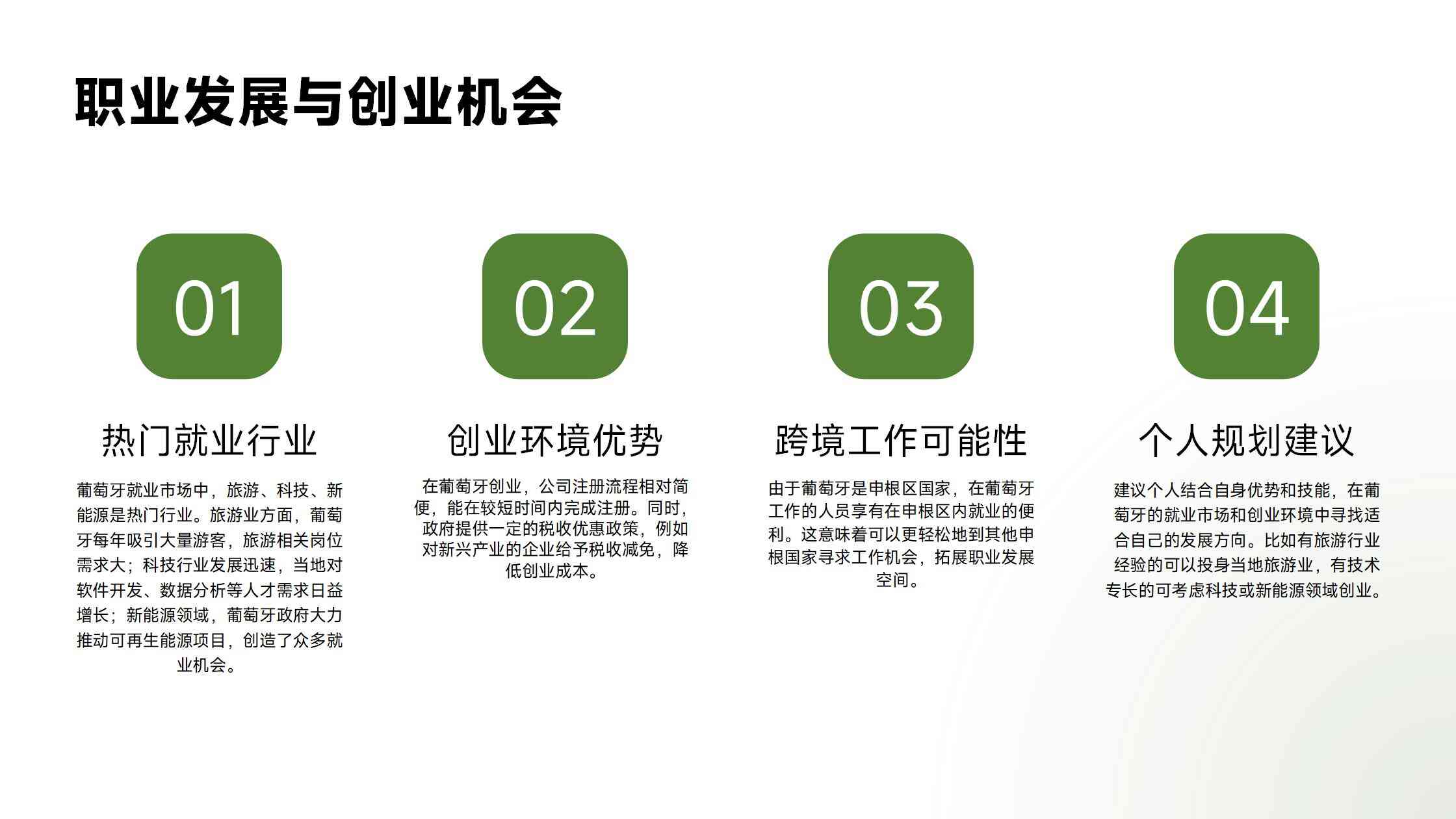 葡萄牙作为投资移民的好选择与策略