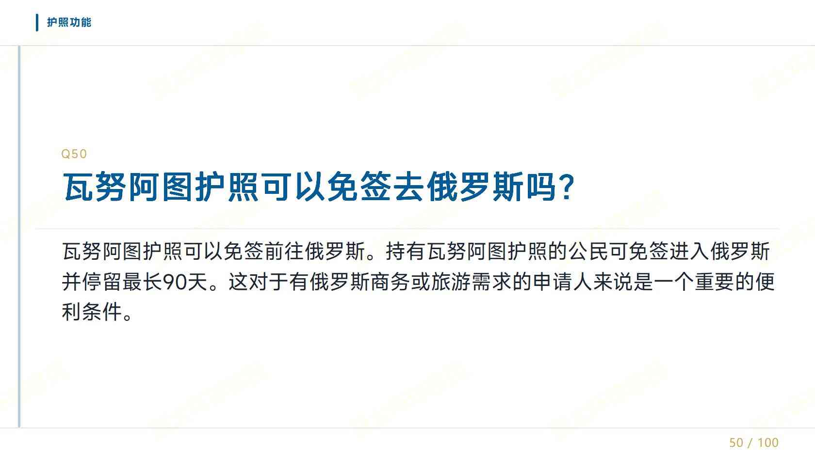 瓦努阿图护照需要什么材料，逐项说明