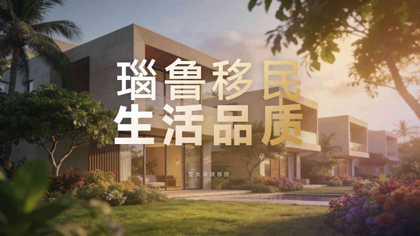 瑙鲁第二护照适合什么人，高净值人群为什么选