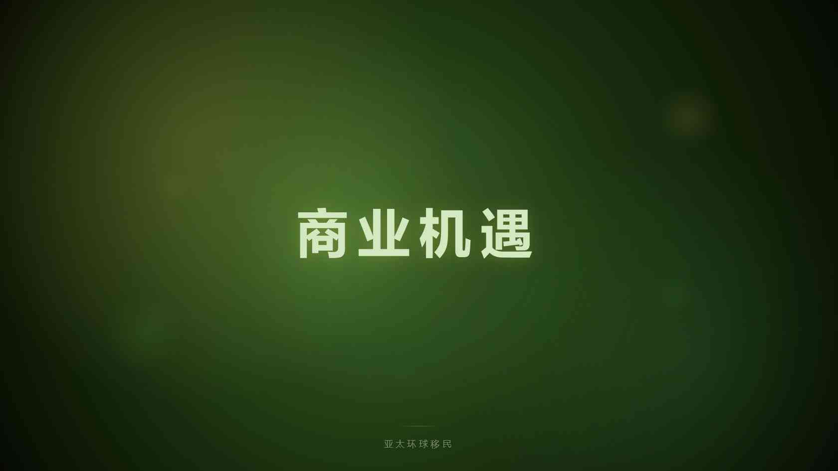 圣基茨和尼维斯护照配偶子女能否一起申请，配偶需要什么条件