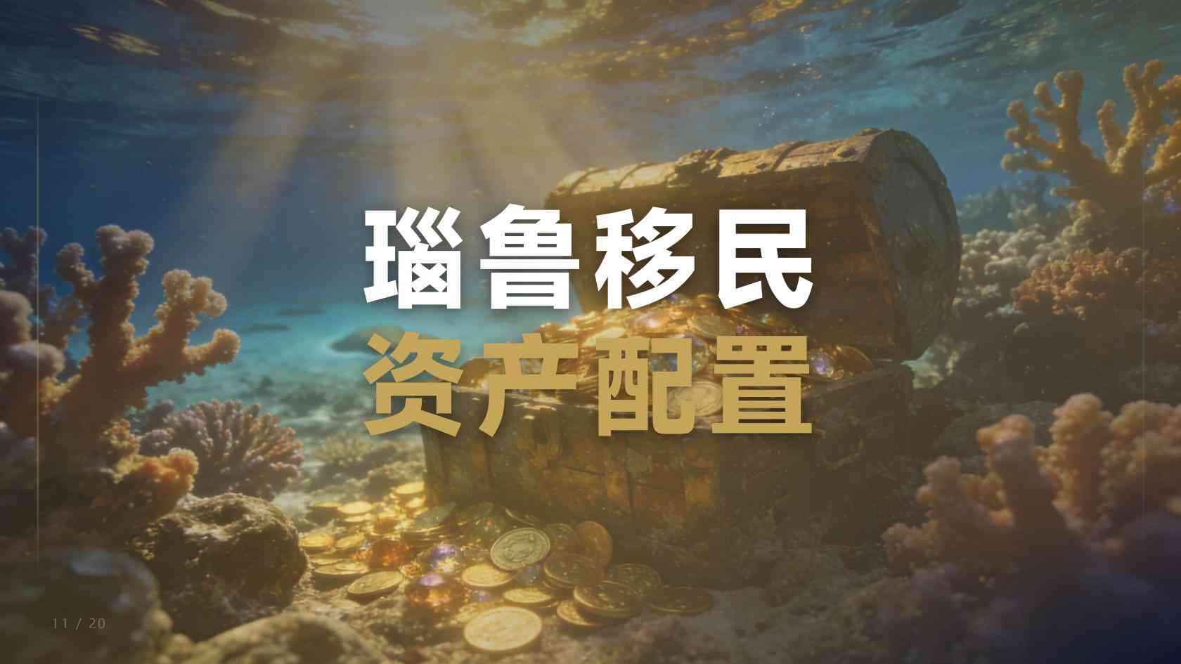 瑙鲁公民身份续期换发流程，长期持有指南