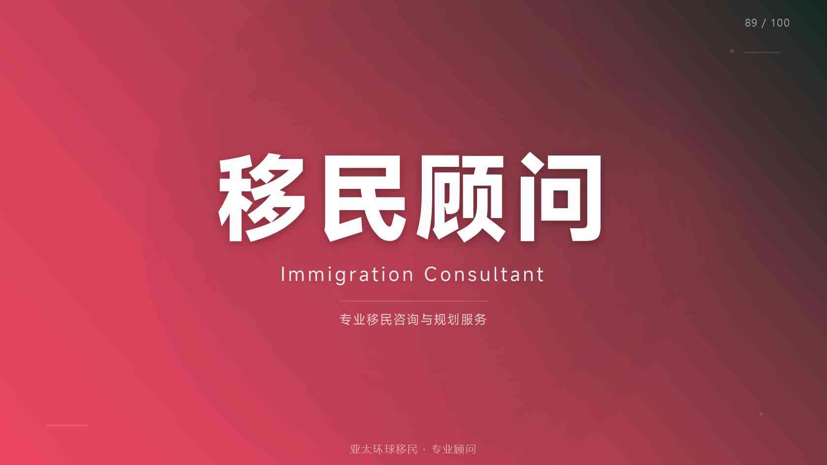欧盟永居顾问提供的方案怎么验证？政策依据与可执行性判断