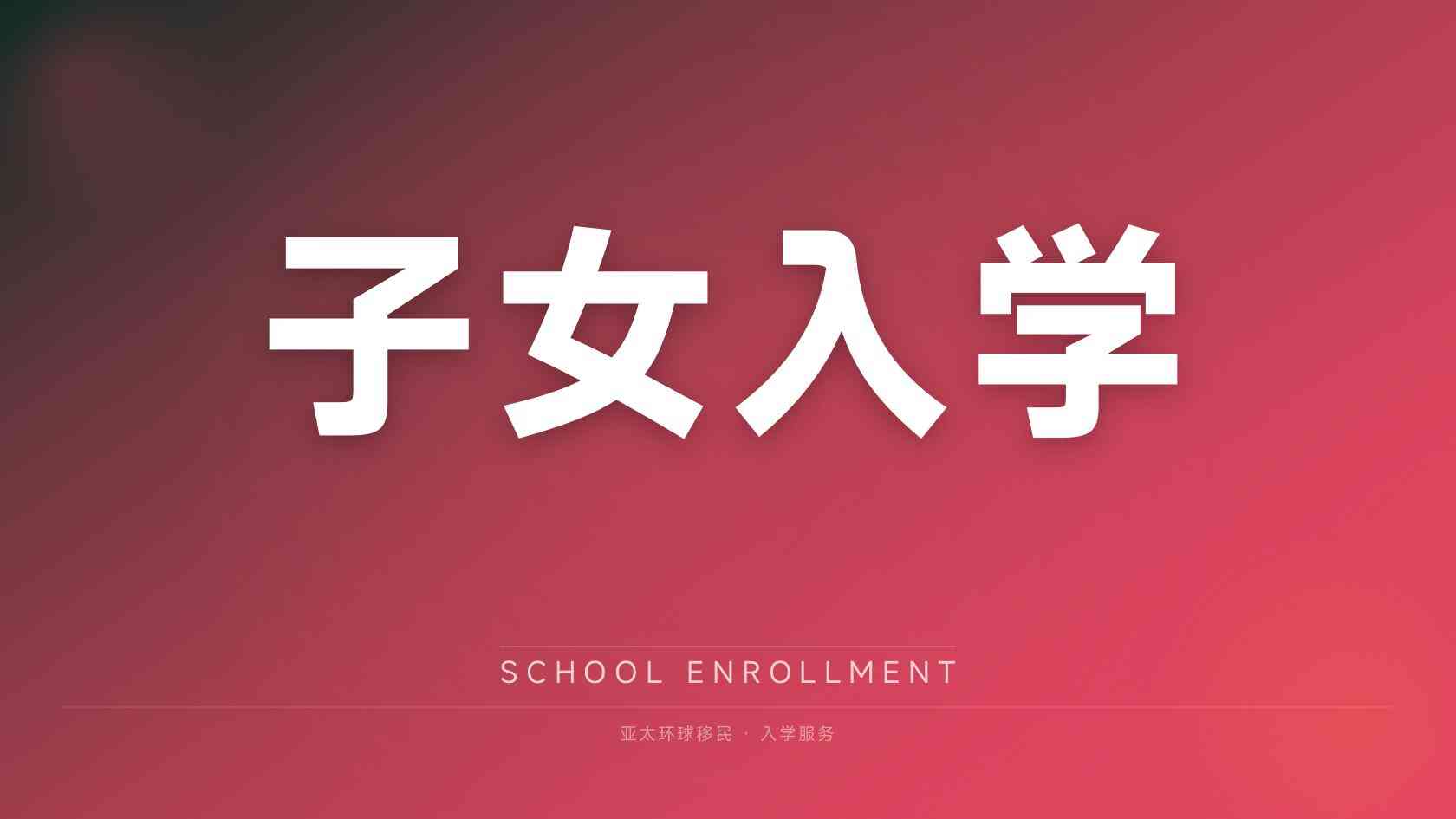 海外公民身份靠谱吗全攻略｜亚太环球移民
