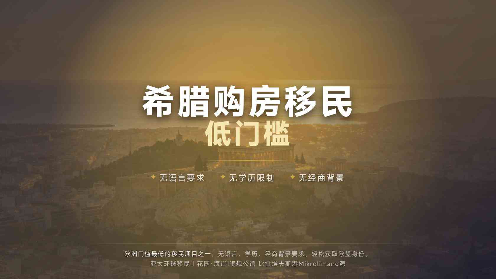 移民希腊后住哪里：雅典新老城区居住特点参考