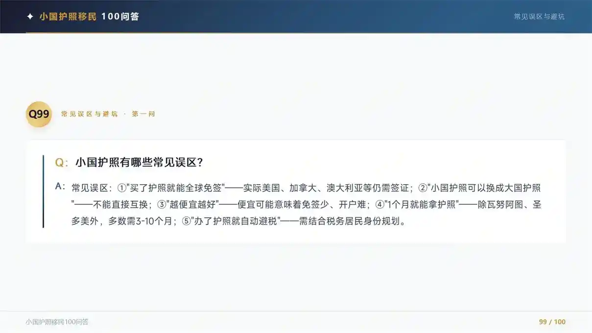 14万人民币！瓦努阿图永居，1-2个月拿太平洋岛国居留