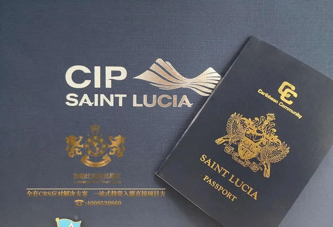 圣卢西亚入籍法案和护照特点