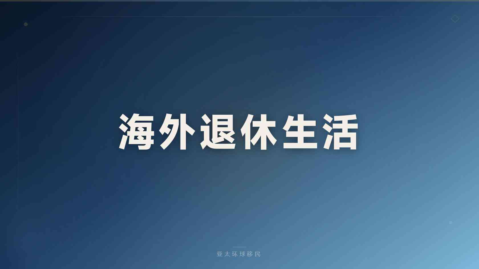 多米尼克移民申请条件