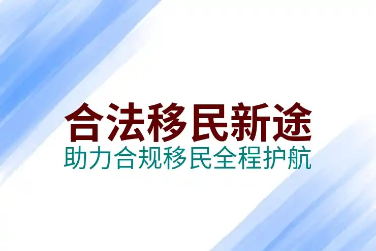 西班牙移民政策最新变化及申请技巧